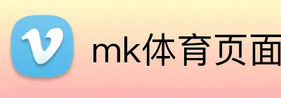 mk体育页面 Logo